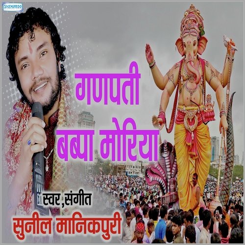 Ganpati Bappa Moriya
