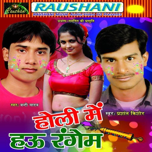 Tu Na Aaib Ta Khelam Jake Holi Naihar