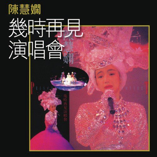 Medley  Wei He Reng Shi Ni  Ye Ban Ge Sheng  Qi U Se  Bing Dian (1989 Live in Hong Kong)