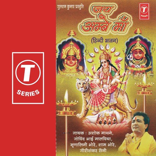 Maa Ambe Teri Vinti
