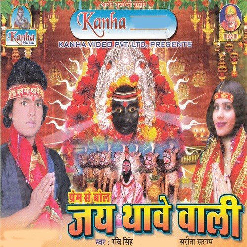 Shera Wali Ke Darshan Karadi
