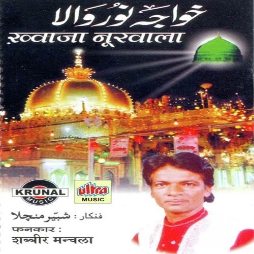Karam Karte Hain Khwaja