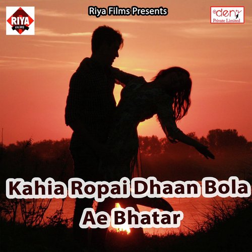 Baadh Me Daha Gaile Gauwa Nagariya