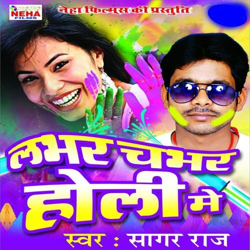 Gutar Gutar Bole Choli Ke Kabutar