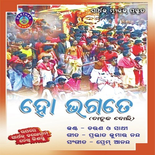 Ho Bhagate Maha Prasada Mahima