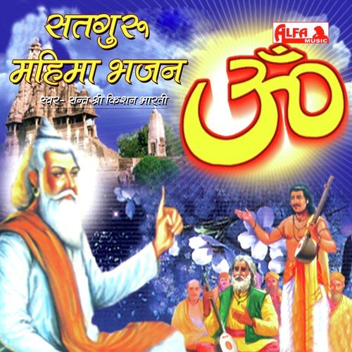 Guru Pad Paya