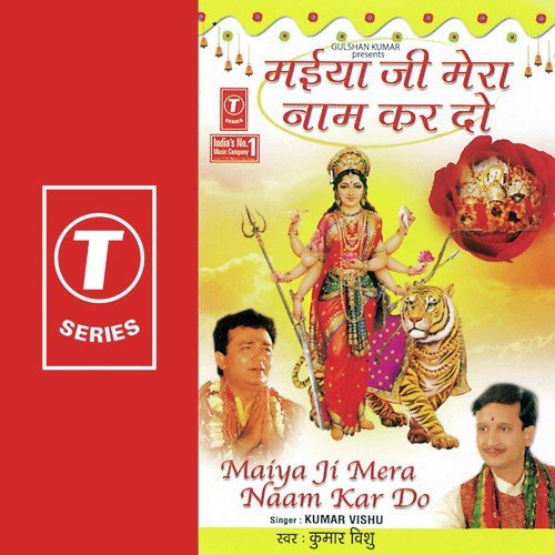 Agar Maiya Mujhe Tera Sahaara