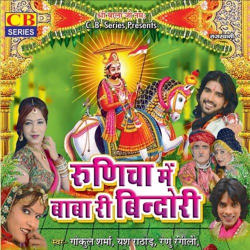 Dokro Bhandar Me Naache