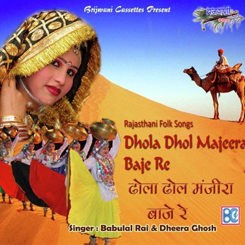 Aaj To Bhawra Ro Kako
