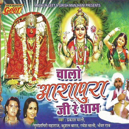 Aasaro Mata Ji Mane Tharo