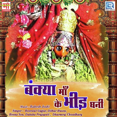 Chalo Chalo Bankya Mata