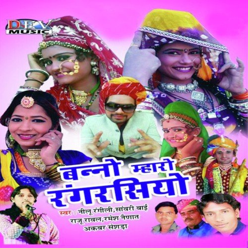 Raju Ji Wali Munde Bol