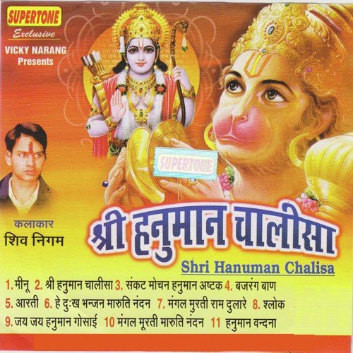 Mangal Murati Maruti Nandan