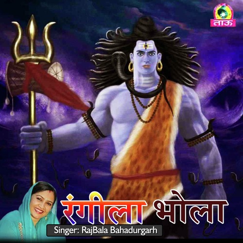 Bhole Ki Kirpa