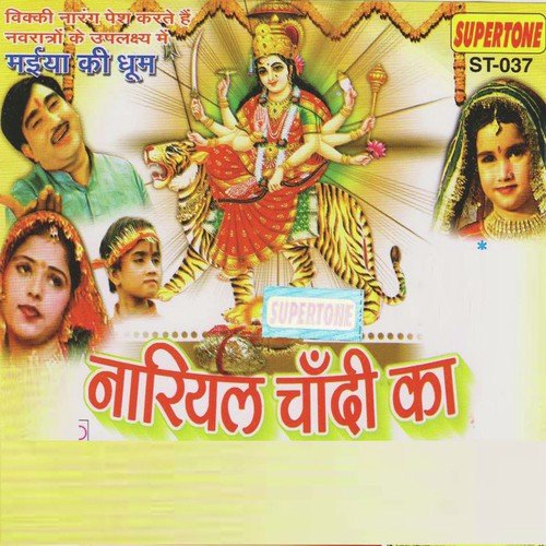 Nariyal Chaandi Ka