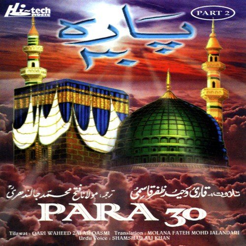 Surah Al Qariah