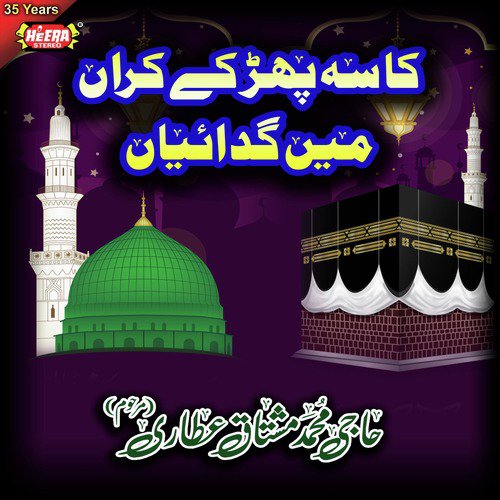 Aa Ke Ghar Wich Amina Dey