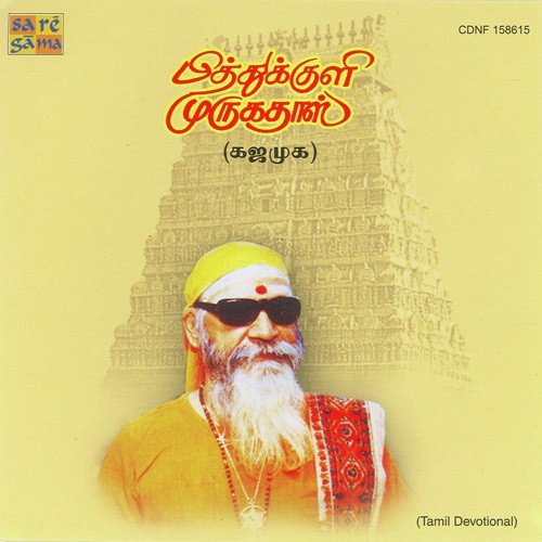 Pachaimayil Vaganane
