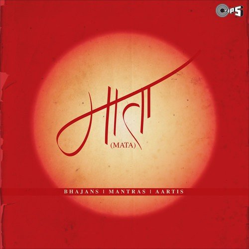 Devi Suktam (From Mere Bhagwan Durge Maa)