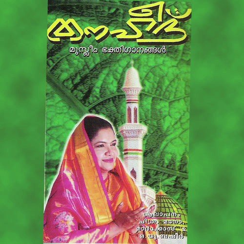 Merin Ilam Poove (Parin)