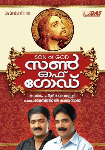 Swargathil Ninnum