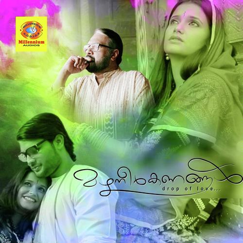 Ambal Kulathinte