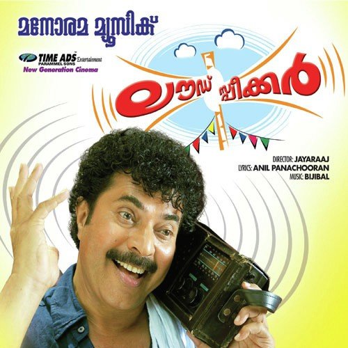 Manjinte Marala Neengunnu