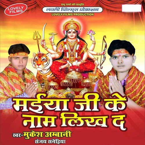 Dani Hai Maai Hamar