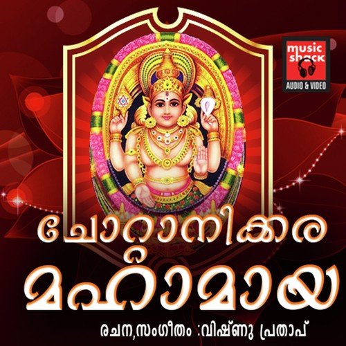 Amme Narayana
