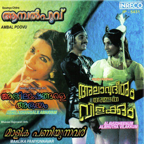 Pushpame (From Alavudheenum Albhutha Vilakkum)
