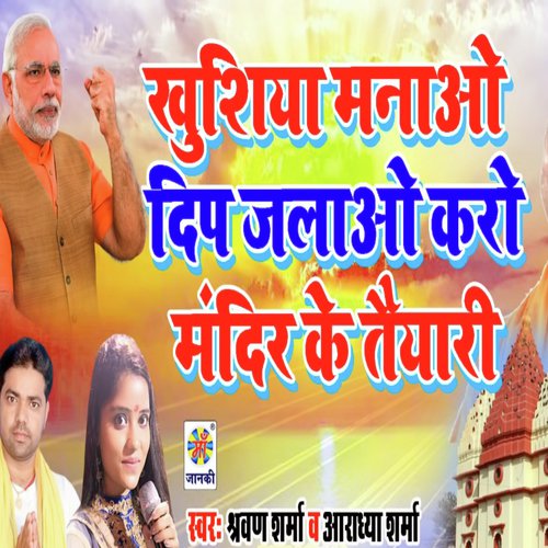 Khushiya Manao Deep Jalao Karo Mandir Ke Tyaari