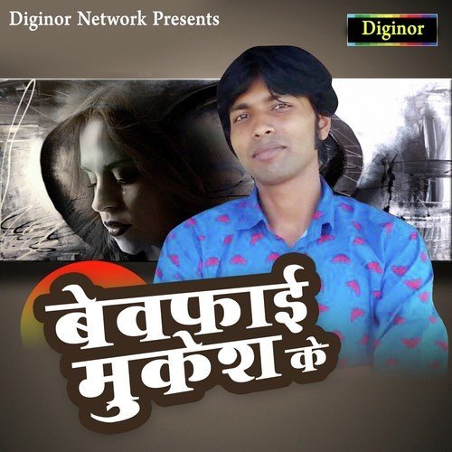 O Bewafa