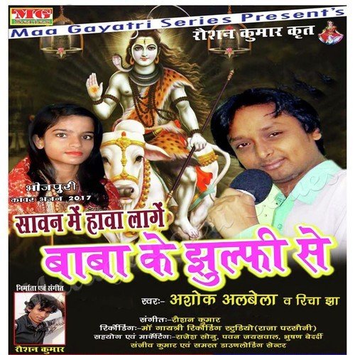 Bhola Chilam Jara Ke Dhua Dhua