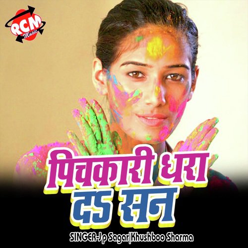 Kamar Ke Dardiya Khojta Hardiya