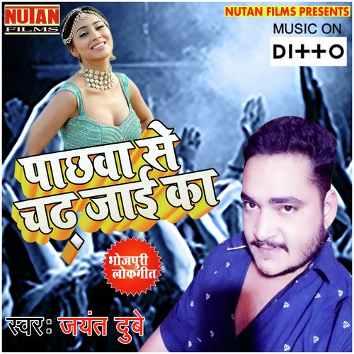 Nake Ke Nathiya Chhut Gailye Inare Pa Re