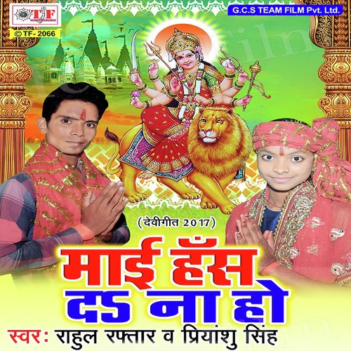 Bhawani Ho Maiya