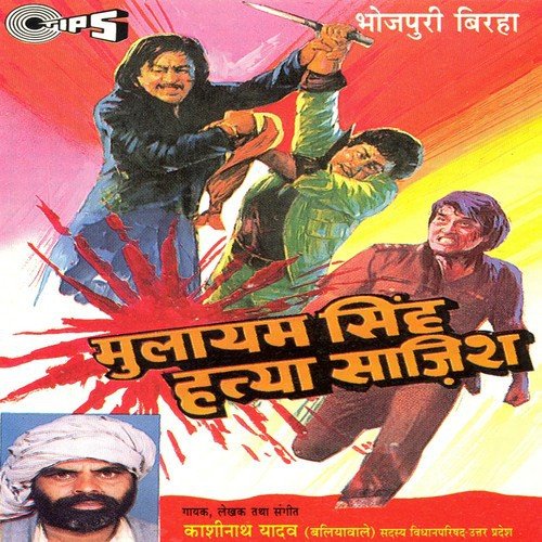 Mukhiya Ka Atyachar