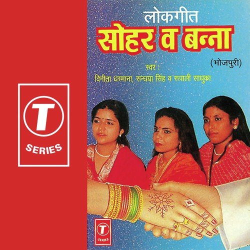 Mere Lala Ke Ghughar Wale