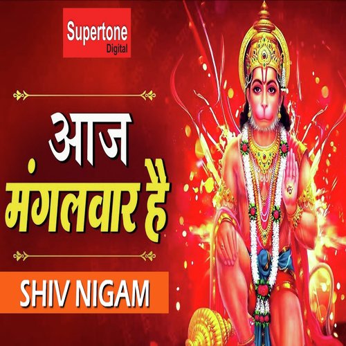Aaj Mangalwar Hai (Hanuman Bhajan)