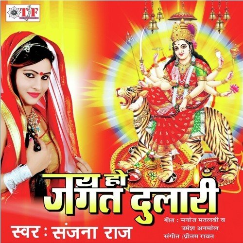 Jagat dulari ke