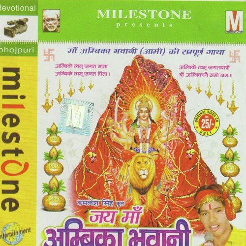 Maiya Ambika Ke Aarti Suhavan