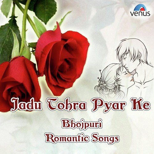 Pyar Ho Gail Tohse Pyar