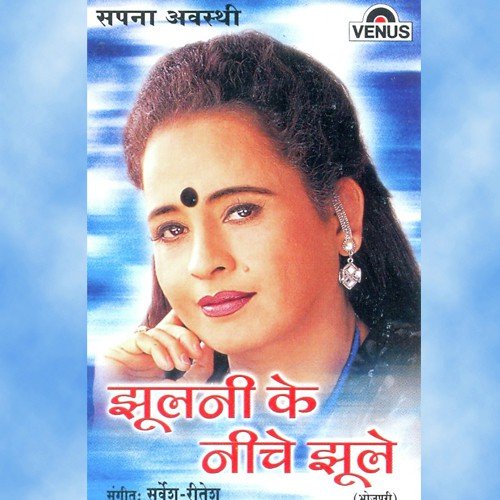 Mora Jhulani Ke Niche Jhule