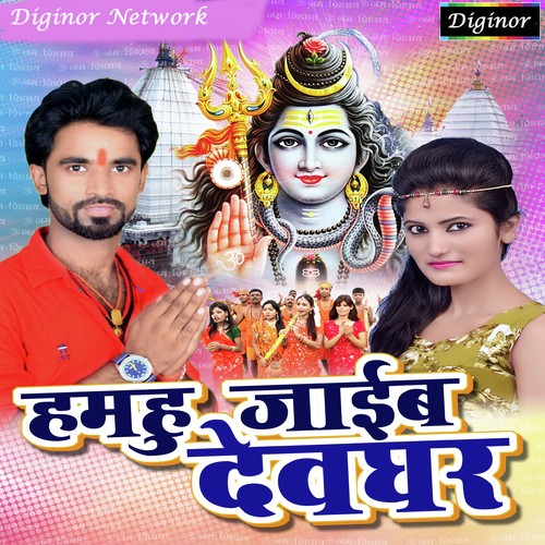 Chadte Sawan Bhole Darshanva