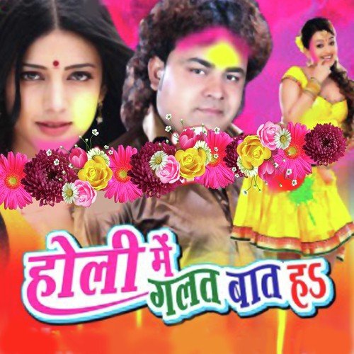 Choliya Me Jhaal Baa
