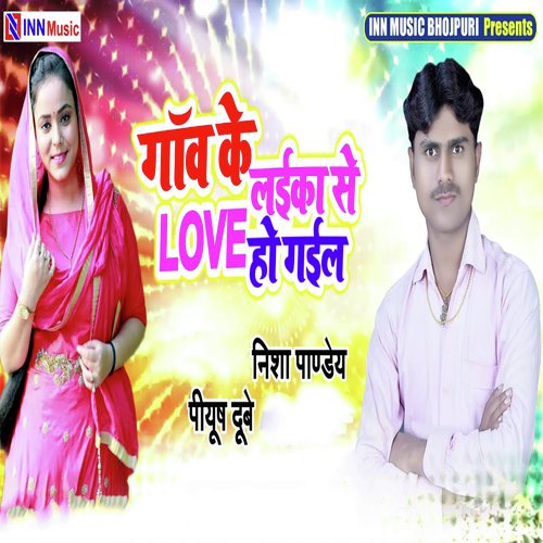 Ganw Ke Laika Se Love Ho Gail