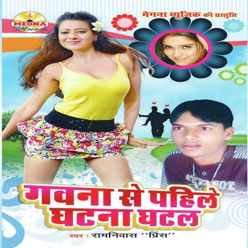 Didiya Re Didiya Bana Le Devrani