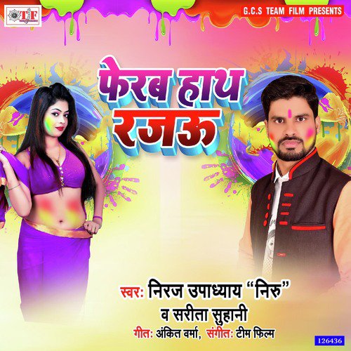 Sajanwa Ghare Na Aile Ho