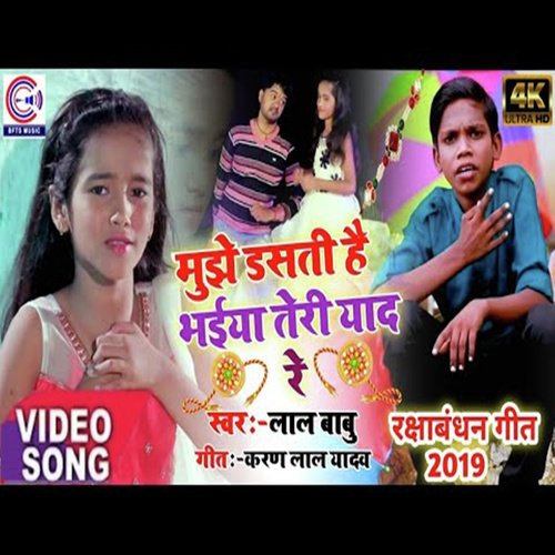 Dasati Hai Bhaiya Ki Yad