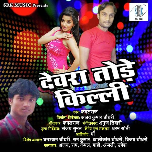 Hamra Ke Bhail Rani